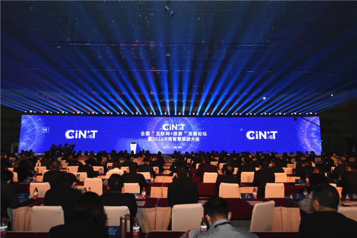 全国“互联网+旅游”发展论坛<br>暨2021河南智慧旅游大会在河南郑州举办